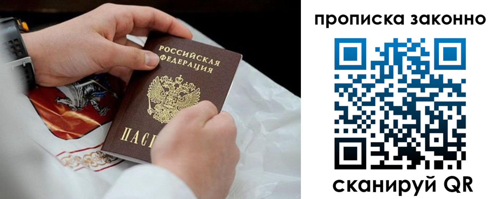 прописка в Удачном