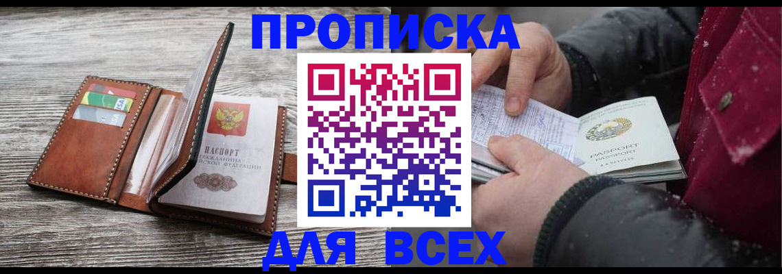 прописка для кредита в Удачном