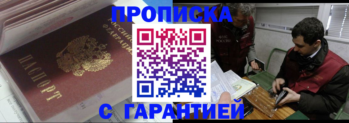 временная регистрация гарантия в Удачном